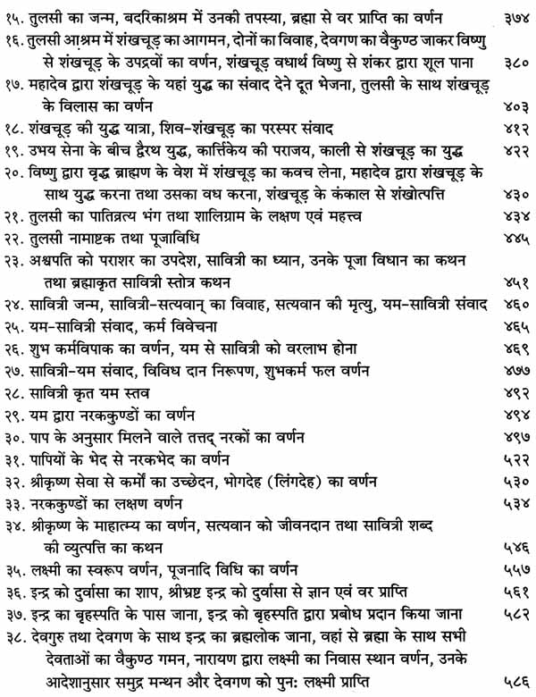 Brahma Vaivart Puran (2 Volume Set) [Sanskrit Hindi] By S N Khandelwal - Retail Maharaj