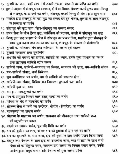 Brahma Vaivart Puran (2 Volume Set) [Sanskrit Hindi] By S N Khandelwal - Retail Maharaj