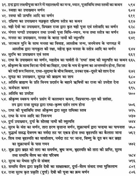 Brahma Vaivart Puran (2 Volume Set) [Sanskrit Hindi] By S N Khandelwal - Retail Maharaj