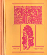 Sahaj Path (Set of 4 Volumes in Bengali) - Retail Maharaj