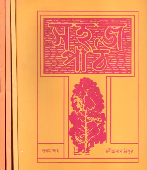 Sahaj Path (Set of 4 Volumes in Bengali) - Retail Maharaj