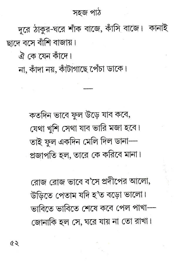 Sahaj Path (Set of 4 Volumes in Bengali) - Retail Maharaj