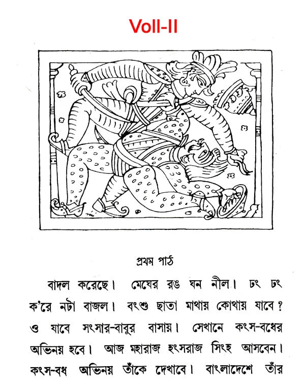 Sahaj Path (Set of 4 Volumes in Bengali) - Retail Maharaj