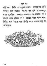 Sahaj Path (Set of 4 Volumes in Bengali) - Retail Maharaj