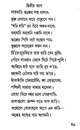 Sahaj Path (Set of 4 Volumes in Bengali) - Retail Maharaj