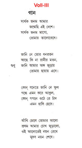 Sahaj Path (Set of 4 Volumes in Bengali) - Retail Maharaj