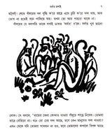 Sahaj Path (Set of 4 Volumes in Bengali) - Retail Maharaj