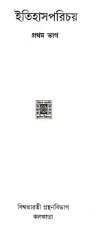 Etihash Parichay Part- 1 (Bengali) - Retail Maharaj