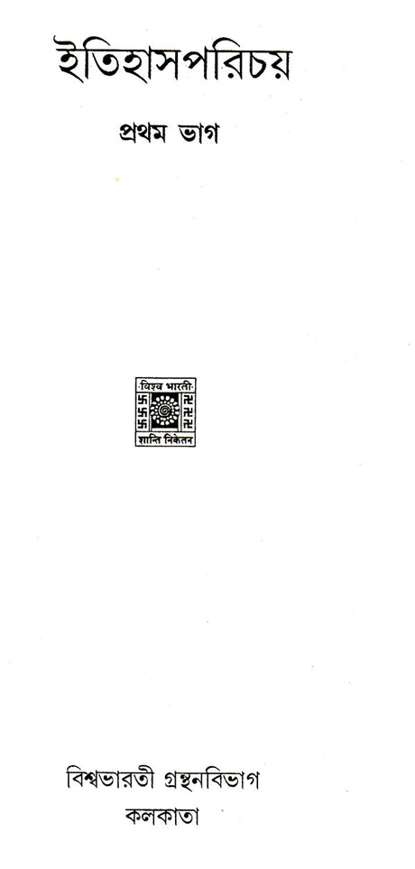 Etihash Parichay Part- 1 (Bengali) - Retail Maharaj