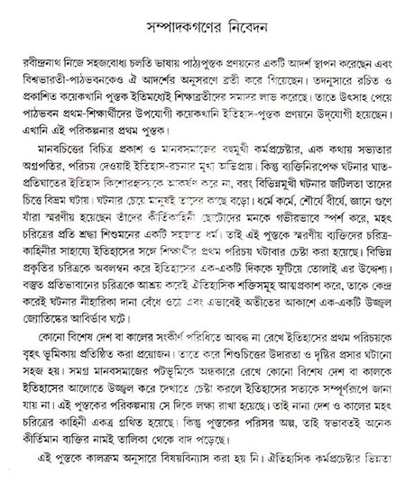 Etihash Parichay Part- 1 (Bengali) - Retail Maharaj