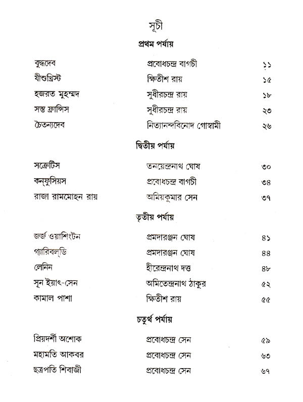 Etihash Parichay Part- 1 (Bengali) - Retail Maharaj