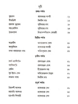 Etihash Parichay Part- 1 (Bengali) - Retail Maharaj