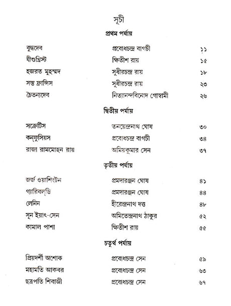 Etihash Parichay Part- 1 (Bengali) - Retail Maharaj