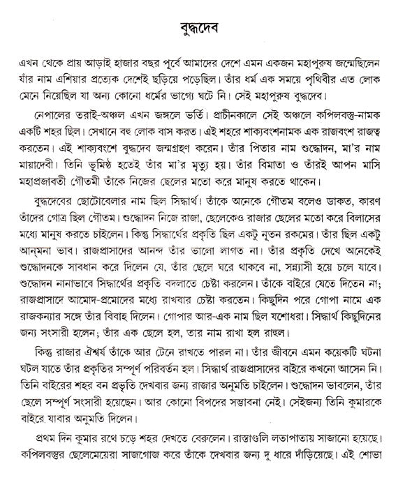Etihash Parichay Part- 1 (Bengali) - Retail Maharaj