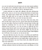 Etihash Parichay Part- 1 (Bengali) - Retail Maharaj