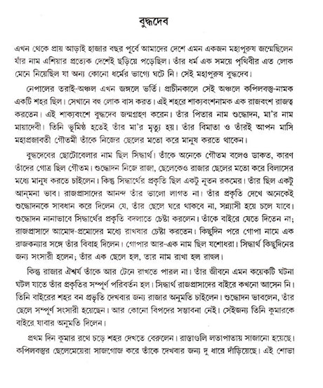 Etihash Parichay Part- 1 (Bengali) - Retail Maharaj