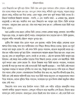 Etihash Parichay Part- 1 (Bengali) - Retail Maharaj