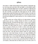 Etihash Parichay Part- 1 (Bengali) - Retail Maharaj