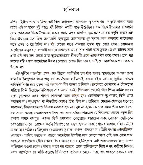 Etihash Parichay Part- 1 (Bengali) - Retail Maharaj