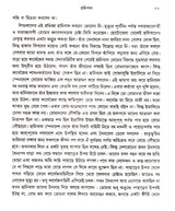 Etihash Parichay Part- 1 (Bengali) - Retail Maharaj