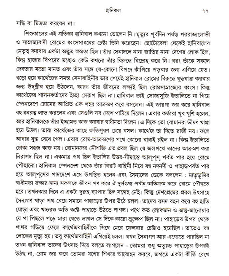 Etihash Parichay Part- 1 (Bengali) - Retail Maharaj