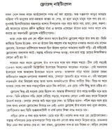 Etihash Parichay Part- 1 (Bengali) - Retail Maharaj