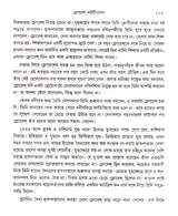 Etihash Parichay Part- 1 (Bengali) - Retail Maharaj