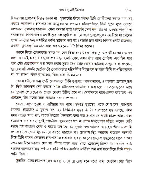 Etihash Parichay Part- 1 (Bengali) - Retail Maharaj