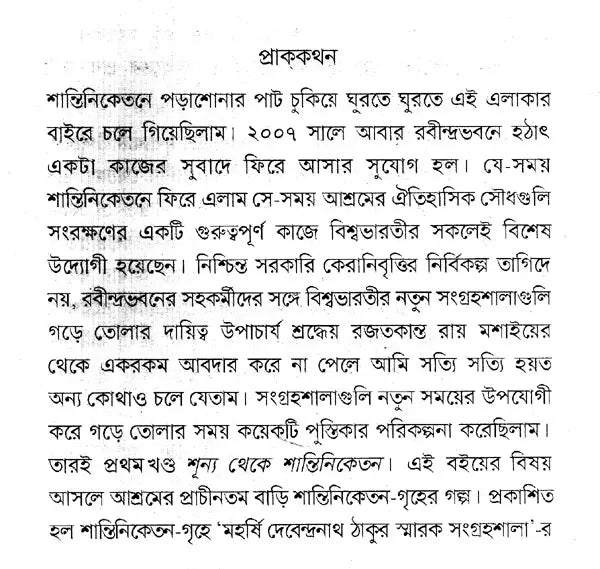 Sunno Theke Shantiniketan (Bengali) - Retail Maharaj