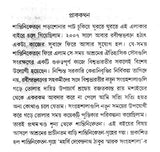 Sunno Theke Shantiniketan (Bengali) - Retail Maharaj