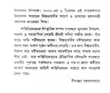 Sunno Theke Shantiniketan (Bengali) - Retail Maharaj