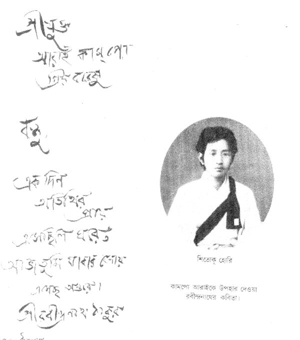 Sunno Theke Shantiniketan (Bengali) - Retail Maharaj