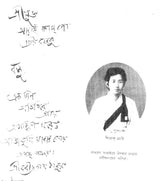 Sunno Theke Shantiniketan (Bengali) - Retail Maharaj