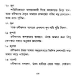 Sunno Theke Shantiniketan (Bengali) - Retail Maharaj