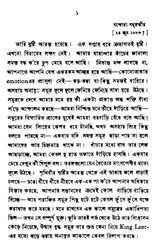 Chhinapatra (Bengali) - Retail Maharaj