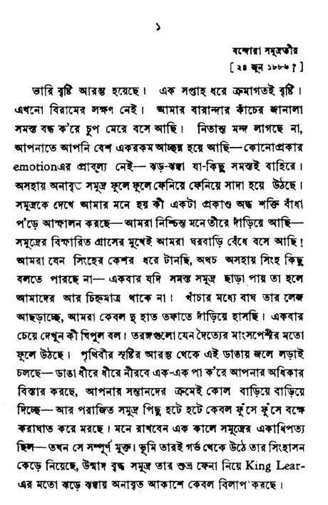 Chhinapatra (Bengali) - Retail Maharaj