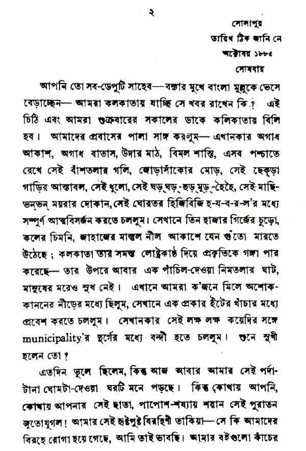 Chhinapatra (Bengali) - Retail Maharaj