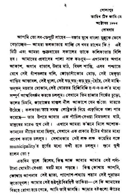 Chhinapatra (Bengali) - Retail Maharaj