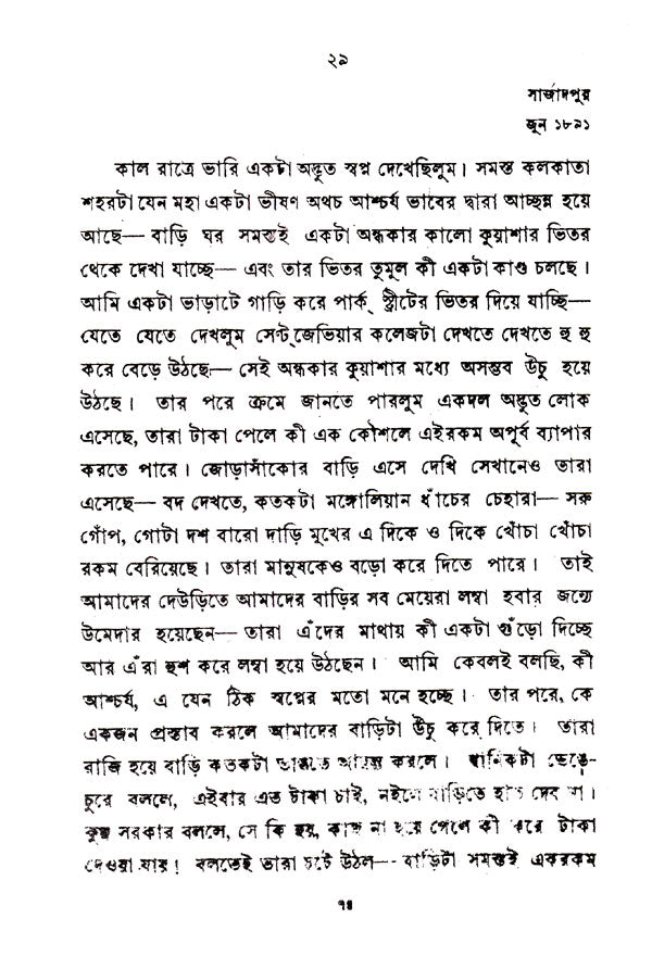 Chhinapatra (Bengali) - Retail Maharaj