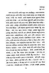 Chhinapatra (Bengali) - Retail Maharaj