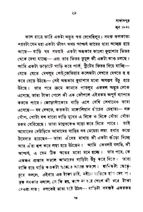 Chhinapatra (Bengali) - Retail Maharaj