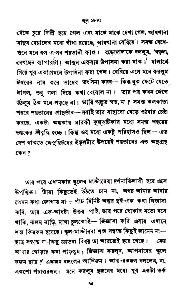 Chhinapatra (Bengali) - Retail Maharaj