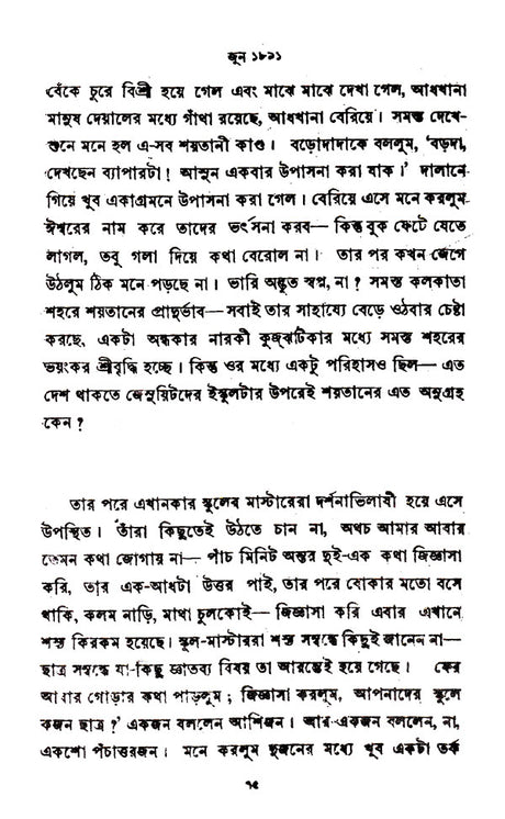 Chhinapatra (Bengali) - Retail Maharaj