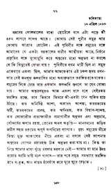 Chhinapatra (Bengali) - Retail Maharaj