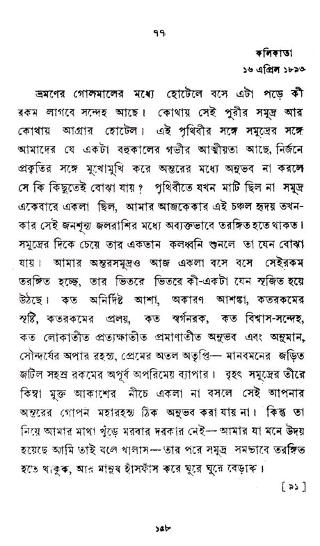 Chhinapatra (Bengali) - Retail Maharaj