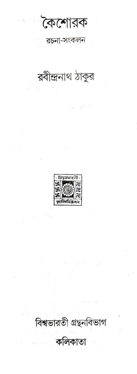 Koishorak (Rachana Sankalan in Bengali) - Retail Maharaj