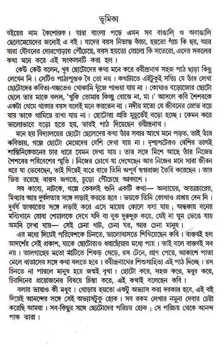 Koishorak (Rachana Sankalan in Bengali) - Retail Maharaj