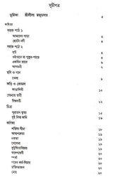 Koishorak (Rachana Sankalan in Bengali) - Retail Maharaj