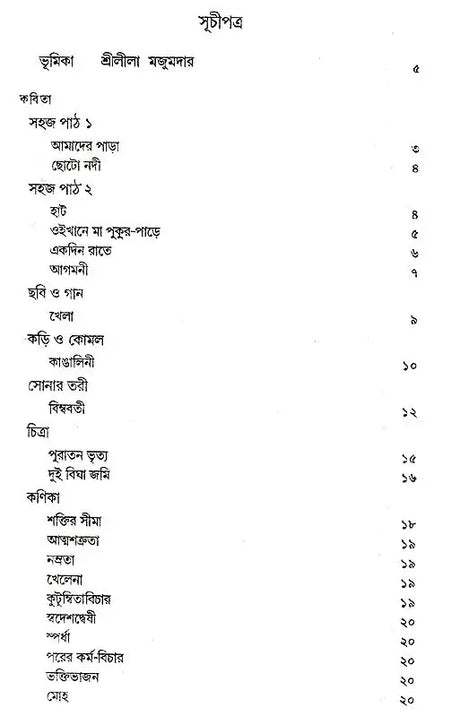 Koishorak (Rachana Sankalan in Bengali) - Retail Maharaj