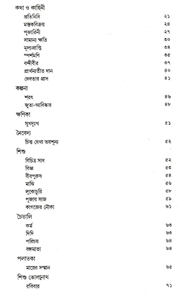 Koishorak (Rachana Sankalan in Bengali) - Retail Maharaj